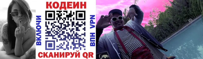 Codein напиток Lean (лин)  Далматово 